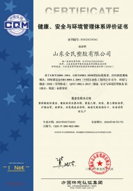 健康、安全與環境管理體系評價證書